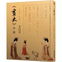 醉染图书《画史》今读9787539342467