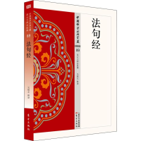 醉染图书法句经9787506085472