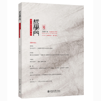 醉染图书哲学门(总第四十辑)9787301320594