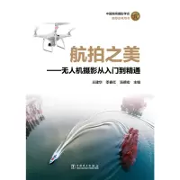 醉染图书航拍之美:机摄影从入门到精通9787519836