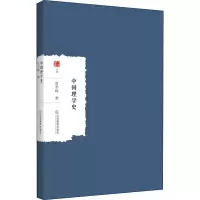 醉染图书中国理学史9787570528226