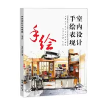 醉染图书室内设计手绘表现(第三版)9787566918734