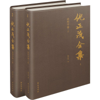 醉染图书倪正茂全集 法哲学卷(1-2)9787507761160