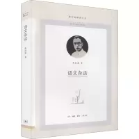 醉染图书语文杂话9787108070111