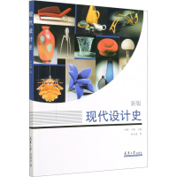 醉染图书现代设计史 新版9787561867822