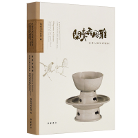 醉染图书闲来弄风雅——宋朝人慢生活镜像9787553813769