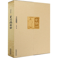 醉染图书玉忠镌离骚9787503970870