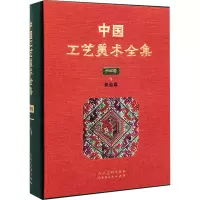 醉染图书中国工艺美术全集 贵州卷 4 织造篇9787102075433