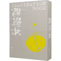 醉染图书脑洞书9787568917810
