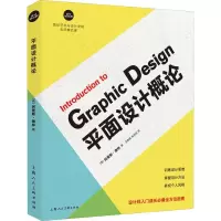 醉染图书平面设计概论9787558615139