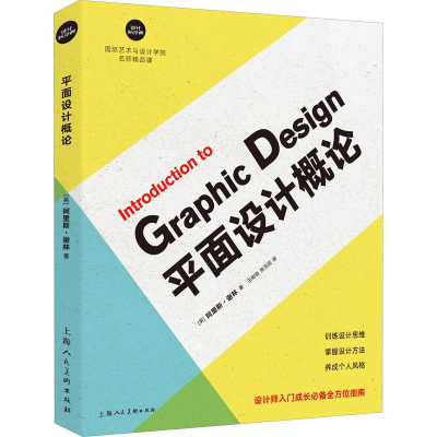 醉染图书平面设计概论9787558615139