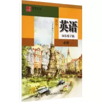 醉染图书高中英语同步练字帖 必修19787559366818