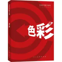 醉染图书色彩 上9787102085012