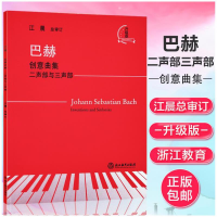 醉染图书巴赫《创意曲集(二声部与三声部)》9787572201820