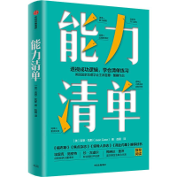 醉染图书能力清单9787521714548