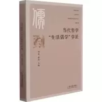 醉染图书当代哲学