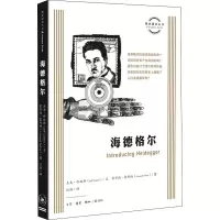 醉染图书海德格尔9787108069252