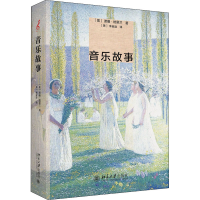 醉染图书音乐故事9787301295625