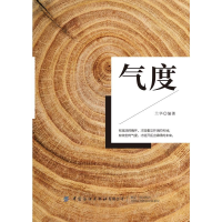 醉染图书气度9787518072705