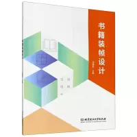 醉染图书书籍装帧设计9787568287371