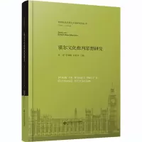醉染图书霍尔文化批判思想研究9787303258604
