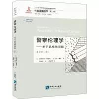 醉染图书伦理学——关于品格的问题(原书第2版)9787513076562