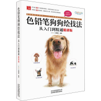 醉染图书铅笔绘技法从入门到精通 精讲版9787559201959