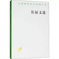 醉染图书笛福文选9787100017
