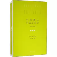 醉染图书中华舞人口述志实录 2010-2014 第2卷9787503964831