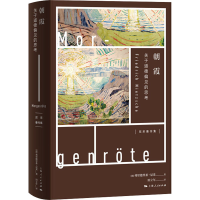 醉染图书朝霞 关于道德偏见的思考9787208163089