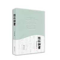 醉染图书随论书9787515108476