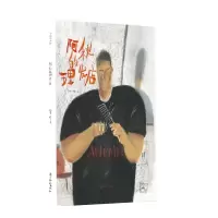 醉染图书阿秋的理发店9787550827578