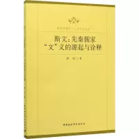 醉染图书斯文:先秦儒家