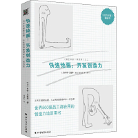 醉染图书快速绘画:开发创造力9787531730811