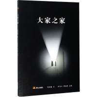 醉染图书大家之家 艺术卷 29787551905664