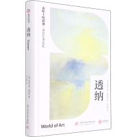 醉染图书透纳9787568079242