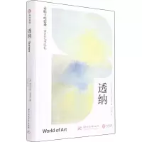 醉染图书透纳9787568079242