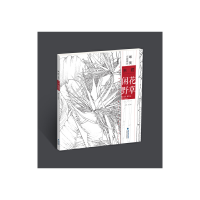 醉染图书唯美白描精选未君闲花野草9787539339641