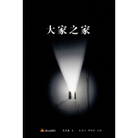 醉染图书大家之家 艺术卷 39787551905671