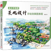 醉染图书高分手绘营 景观设计手绘效果图表现9787568066600