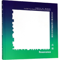 醉染图书共振 2020年度三影堂摄影奖作品展9787551429788