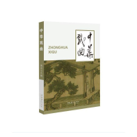 醉染图书中华戏曲(第59辑)9787503967757