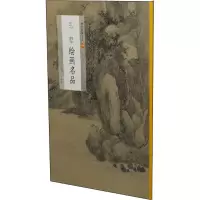 醉染图书王翚绘画名品97875479115