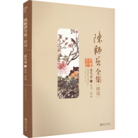 醉染图书陈师曾全集精选 花鸟卷 2 意态·物787548057017