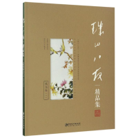 醉染图书珠山八友精品集.一,花鸟卷9787548051