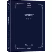 醉染图书阿拉伯哲学9787100179454