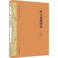 醉染图书梓人遗制图说9787547432945