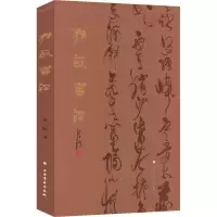 醉染图书孙敏书法9787547913826