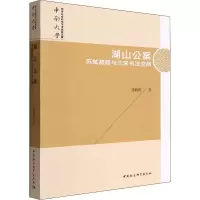 醉染图书湖山公案 苏轼游踪与北宋书法空间9787522702124