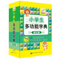 醉染图书小学生多功能字典(彩色版)9787520206853